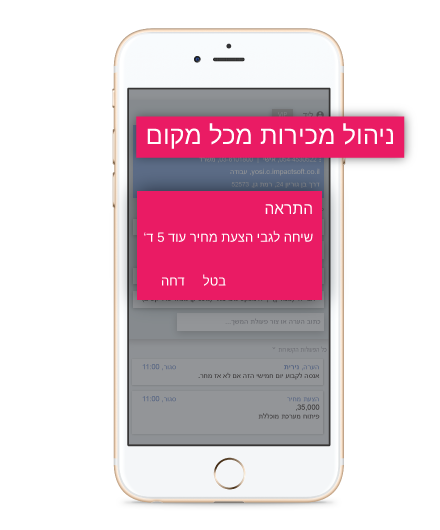 ניהול מכירות מכל מקום בזמן אמת באמצעות Skyz Sales