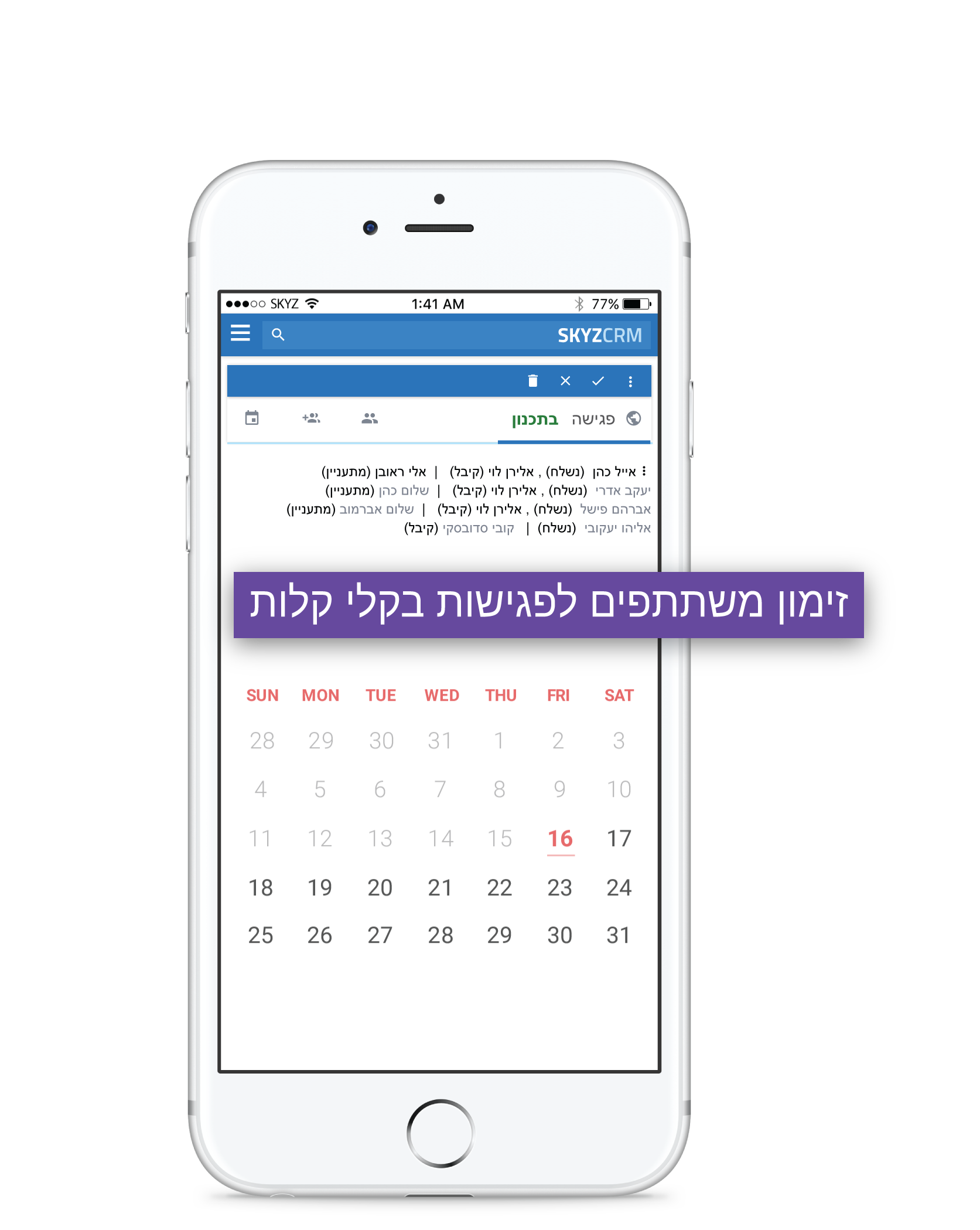 זימון משתתפים לפגישות מכירה באמצעות Skyz Sales