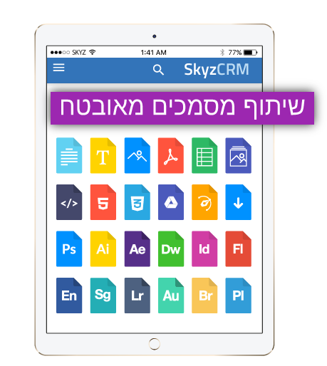 שיתוף מסמכים מאובטח באמצעות Skyz Sales