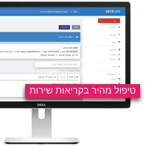 ניהול קריאות שירות באמצעות Skyz Service