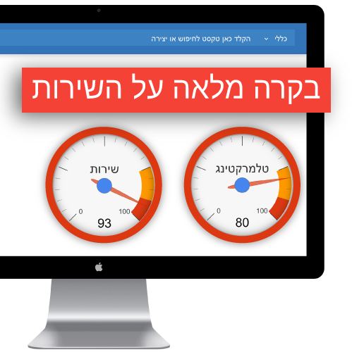 בקרה של 360 מעלות על השירות באמצעות Skyz Service