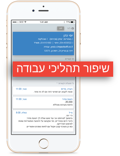 שיפור תהליכי שירות באמצעות עבודה עם Skyz במובייל