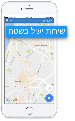 ניהול שירות שטח באמצעות Skyz Service