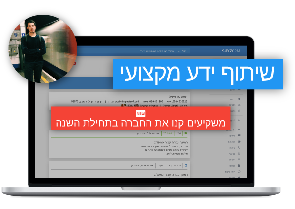 שיתוף ידע מקצועי שיווקי באמצעות Skyz Marketing